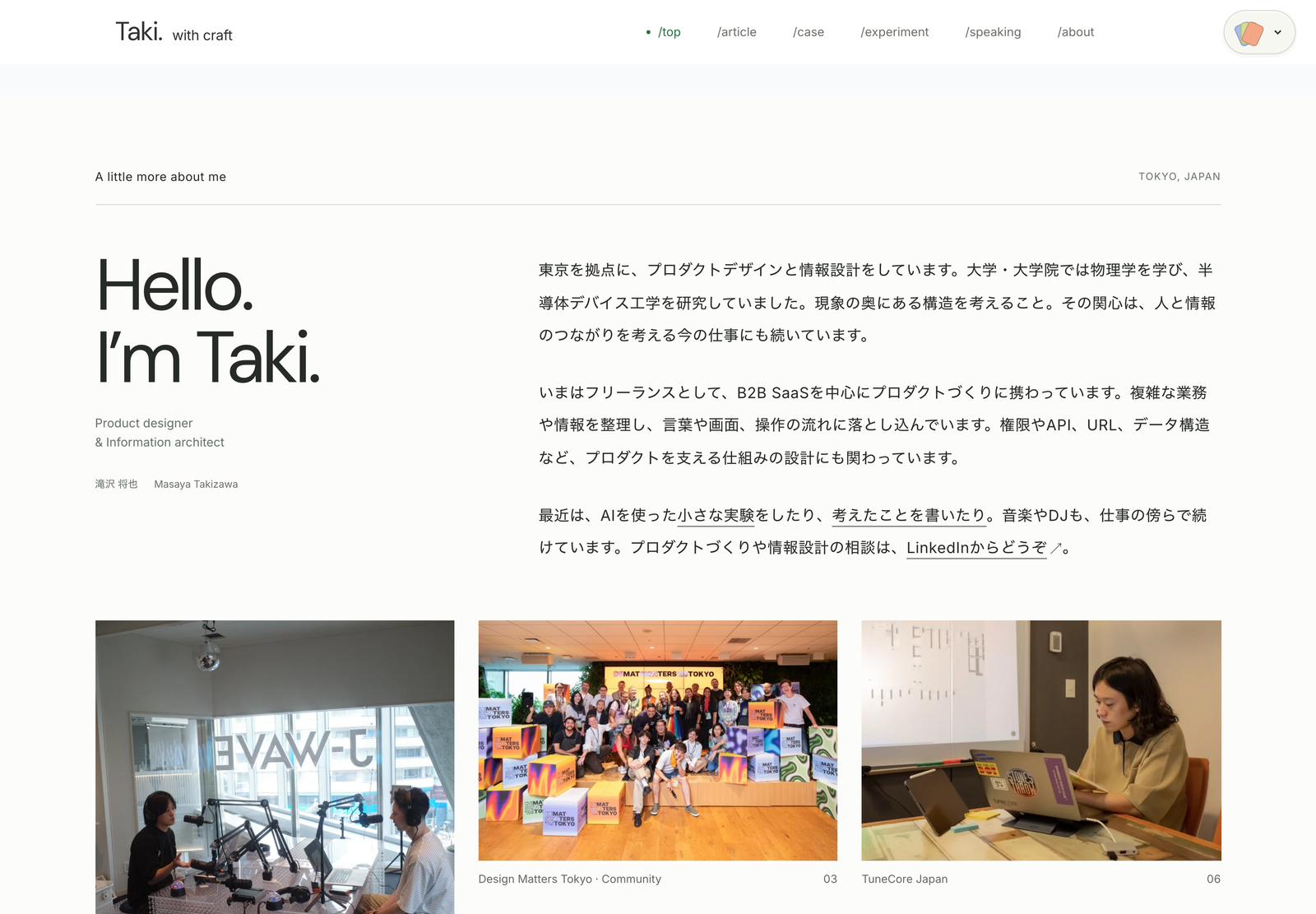 トップページの自己紹介。仕事への姿勢を伝える文章と、仕事や日常の写真を並べた画面