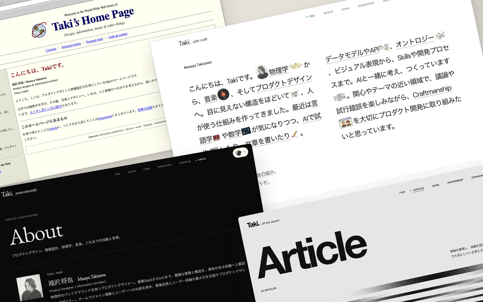 with craftとon the webのトップページ、yours sincerelyのAbout、off the recordの記事一覧。4テーマの実画面を傾けて重ねたポートフォリオのコラージュ